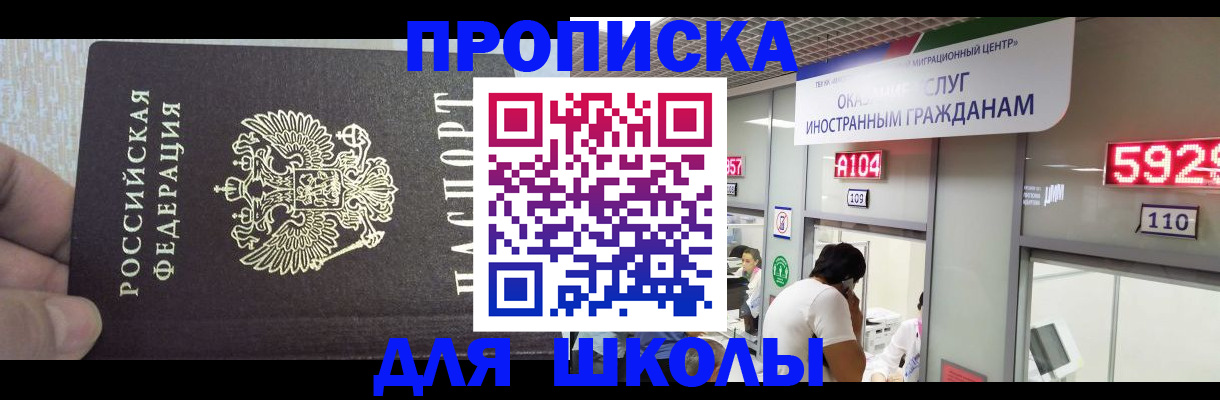прописка регистрация в Анадыре