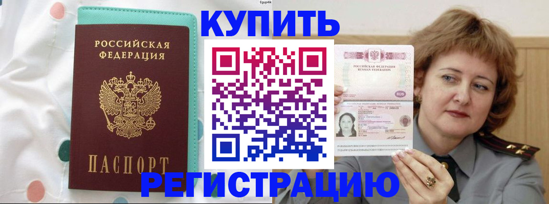 временная регистрация в квартире в Анадыре