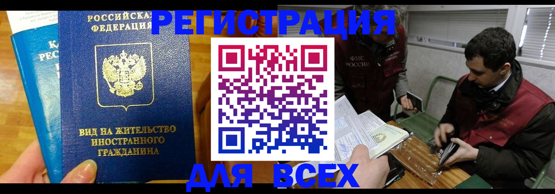 прописка законно в Анадыре