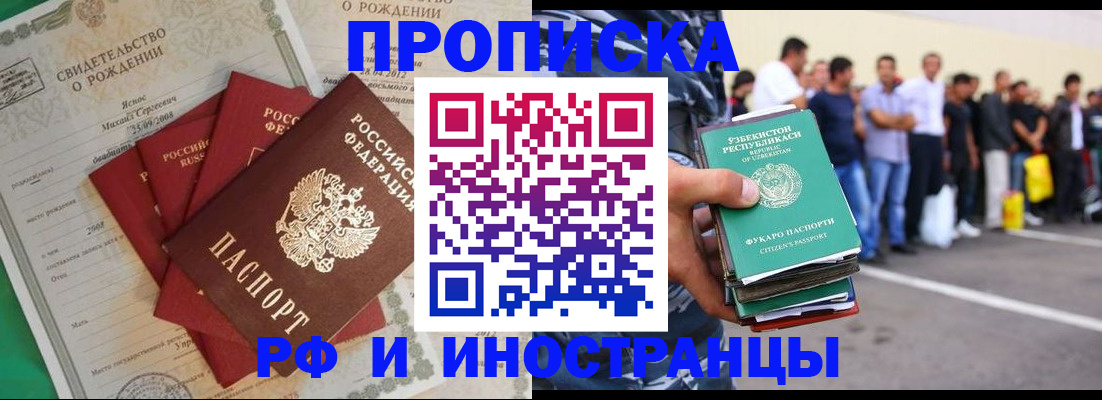 прописка в квартире в Анадыре